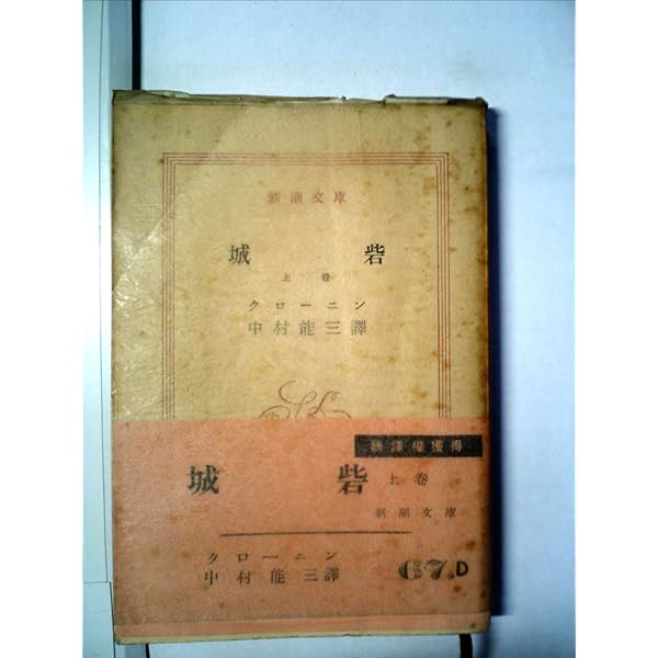 A.J. クローニン全集 全２０巻セット A.J. クローニン全集 全20巻セット